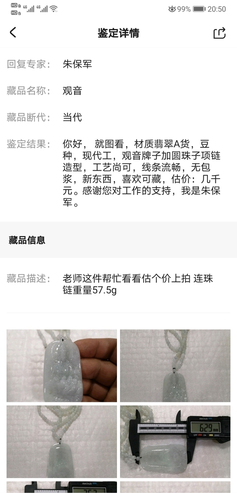 古玩玉器觀音拍賣,當前價格580元