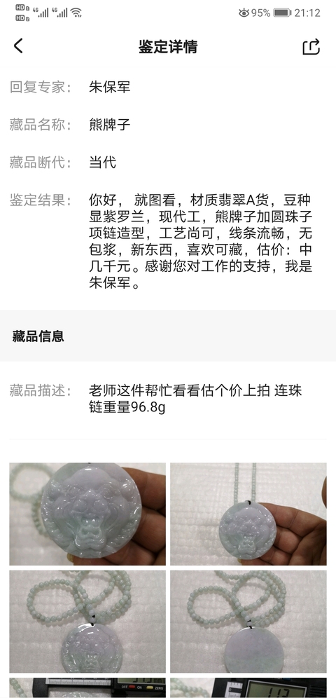 古玩玉器熊牌子拍賣,當前價格680元