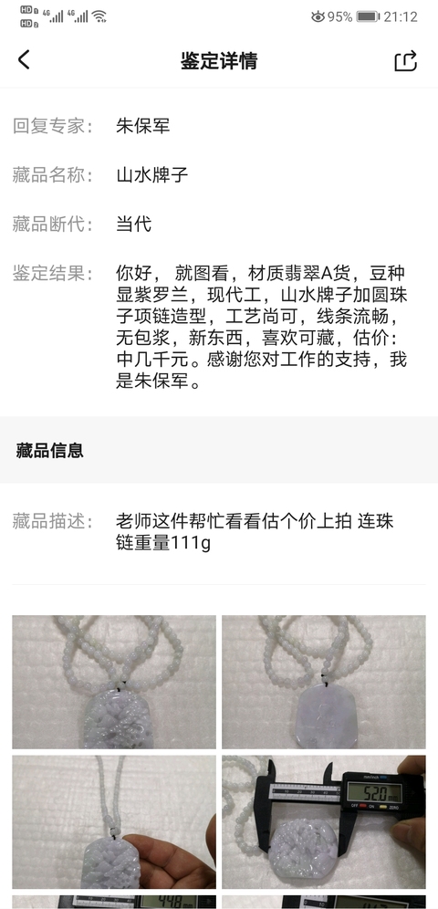 古玩玉器山水牌子拍賣,當(dāng)前價(jià)格680元