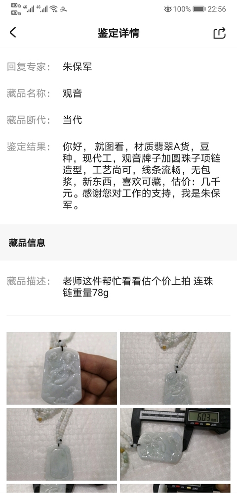 古玩玉器觀音拍賣,當前價格580元