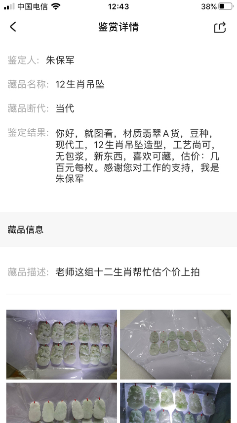 古玩玉器12生肖吊墜拍賣,當前價格680元