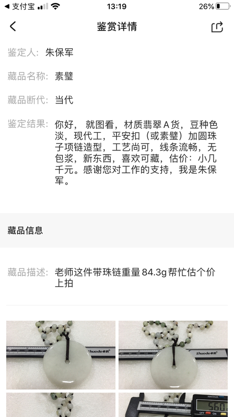 古玩玉器素璧拍賣,當前價格398元