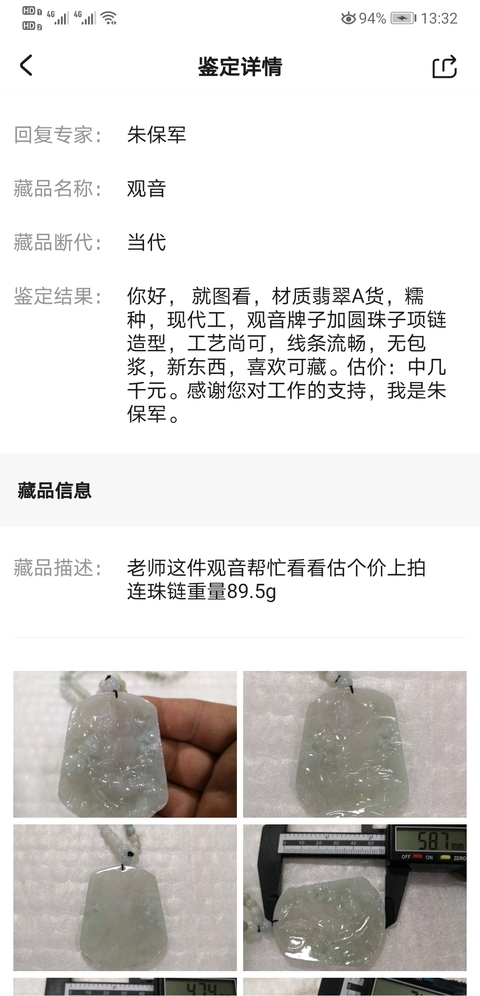 古玩玉器觀音拍賣,當前價格680元