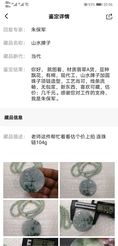 古玩玉器山水牌子拍賣，當(dāng)前價(jià)格680元