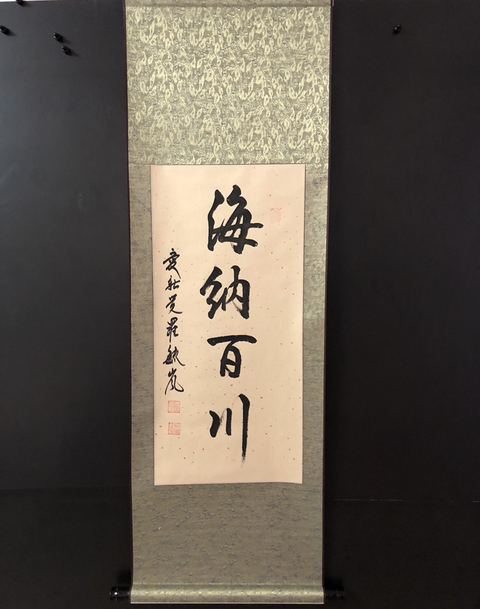 古玩字畫皇家書法 愛新覺羅毓嵐“海納百川”拍賣，當前價格2000元