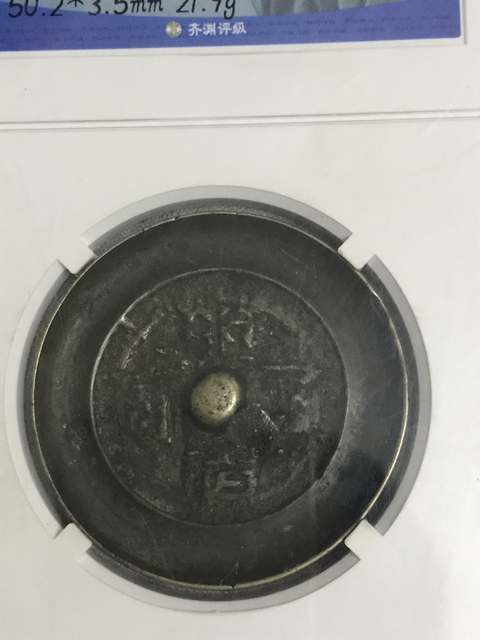 古玩銅器文字鏡拍賣,當(dāng)前價(jià)格520元