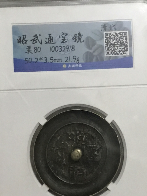古玩銅器文字鏡拍賣,當(dāng)前價(jià)格520元