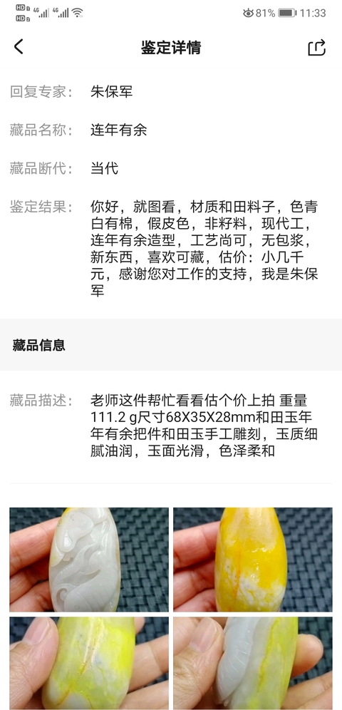 古玩玉器連年有余拍賣，當前價格398元