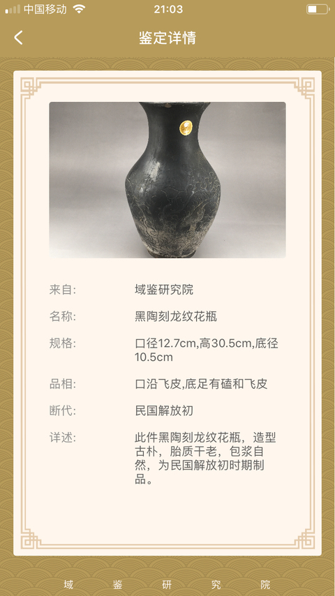 古玩陶瓷（已保真）民國精品黑陶刻龍紋大瓶拍賣，當前價格1888元