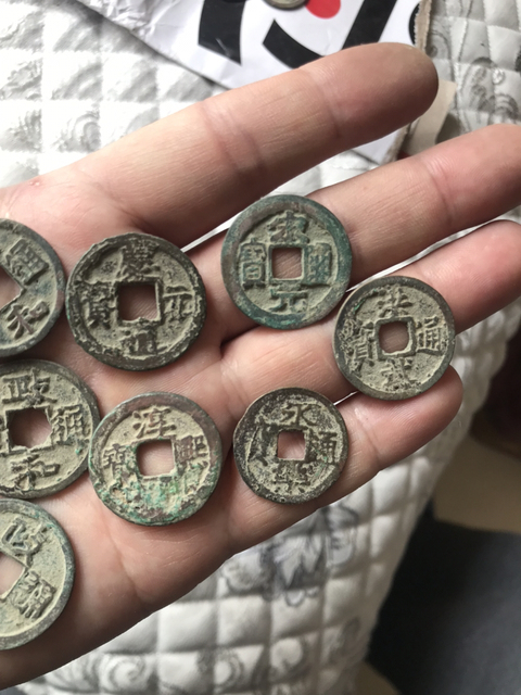 古玩錢幣慶元、永樂、淳熙背字等拍賣，當前價格480元