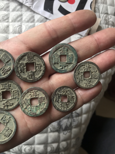 古玩錢幣慶元、永樂、淳熙背字等拍賣，當前價格480元