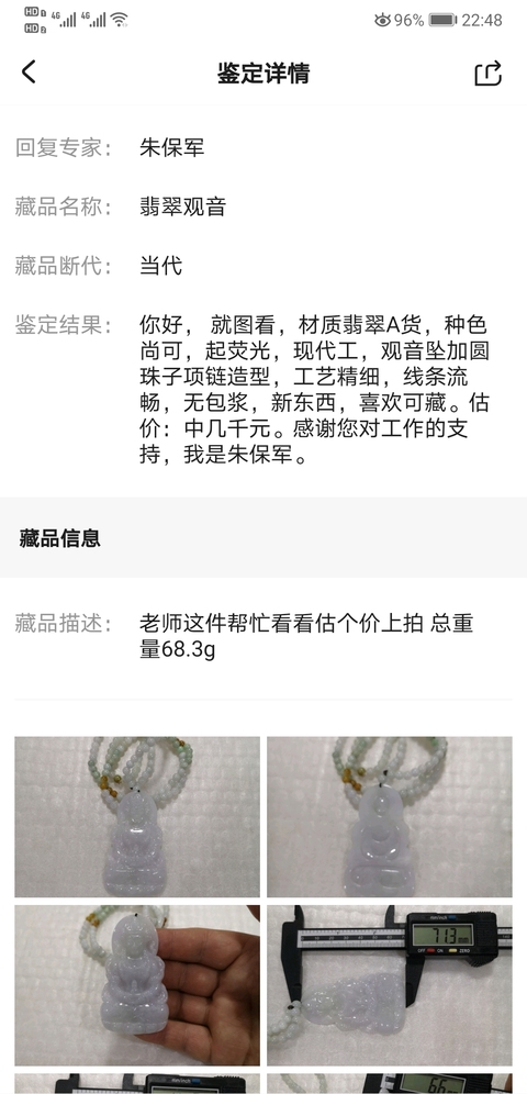 古玩玉器翡翠觀音拍賣,當前價格680元