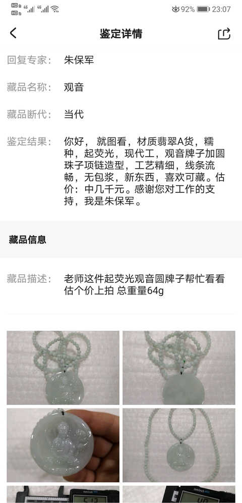 古玩玉器觀音拍賣,當前價格680元