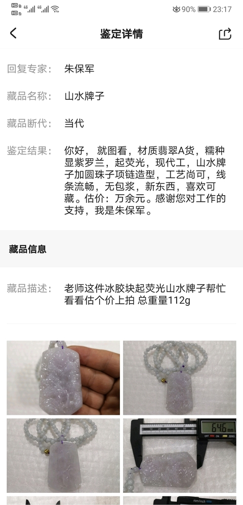 古玩玉器山水牌子拍賣，當前價格1200元