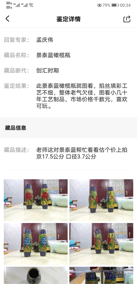 古玩雜項(xiàng)景泰藍(lán)橄欖瓶拍賣，當(dāng)前價(jià)格298元