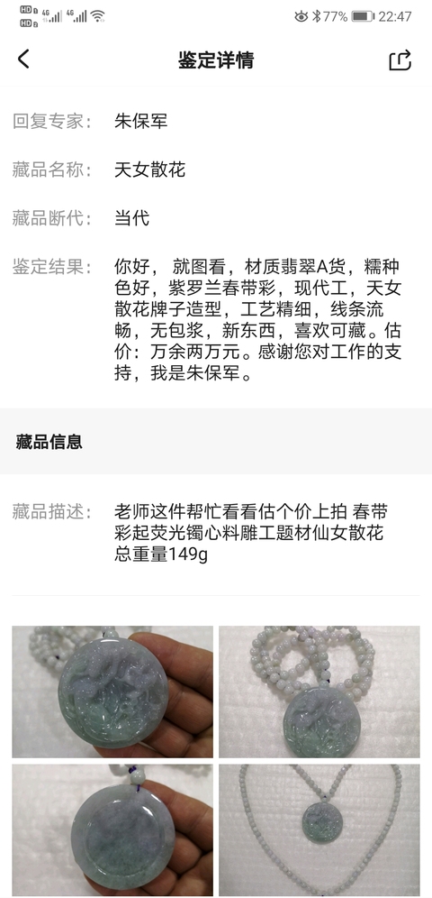 古玩玉器仙女散花拍賣,當前價格1600元