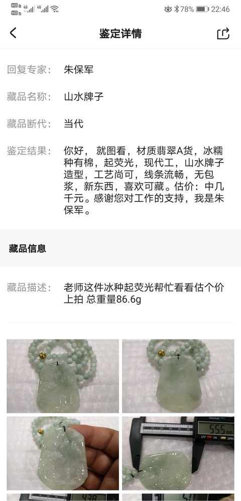 古玩玉器山水牌子拍賣,當前價格680元