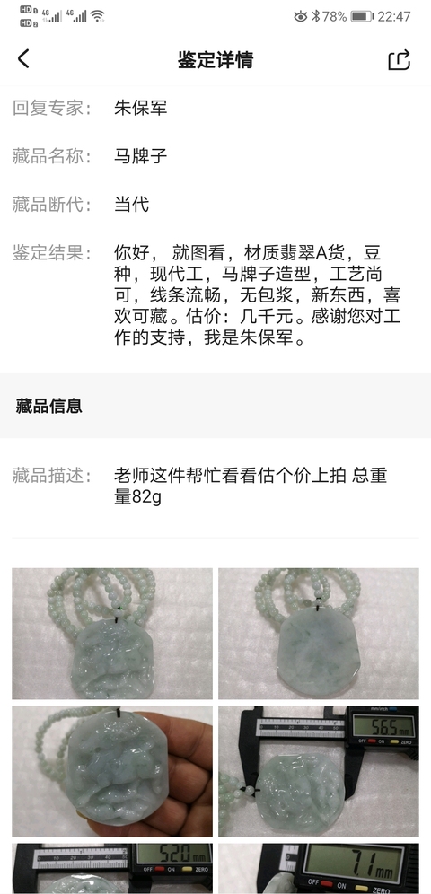 古玩玉器羊牌子拍賣,當前價格680元