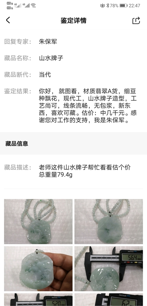 古玩玉器山水牌子拍賣,當前價格680元