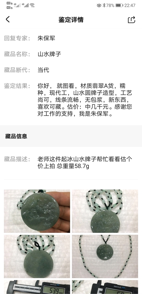 古玩玉器山水牌子拍賣，當前價格680元