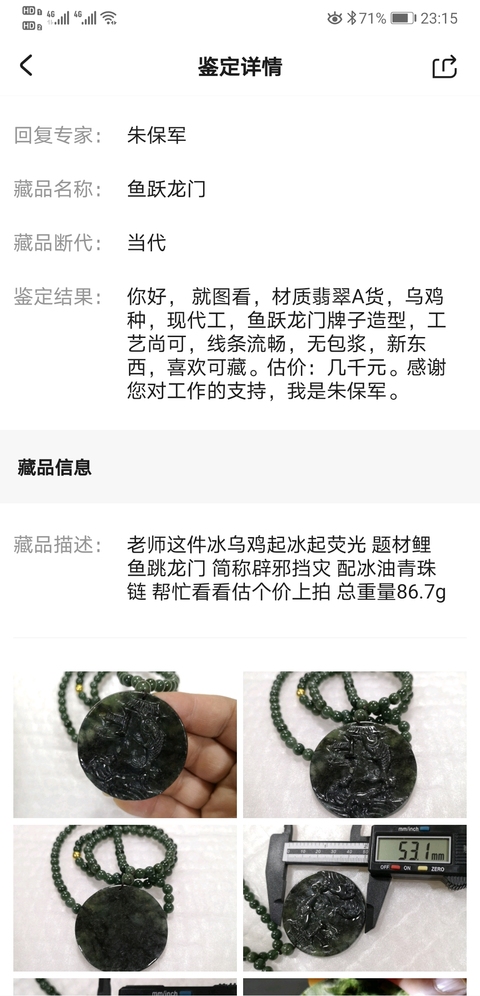 古玩玉器魚躍龍門拍賣,當前價格550元