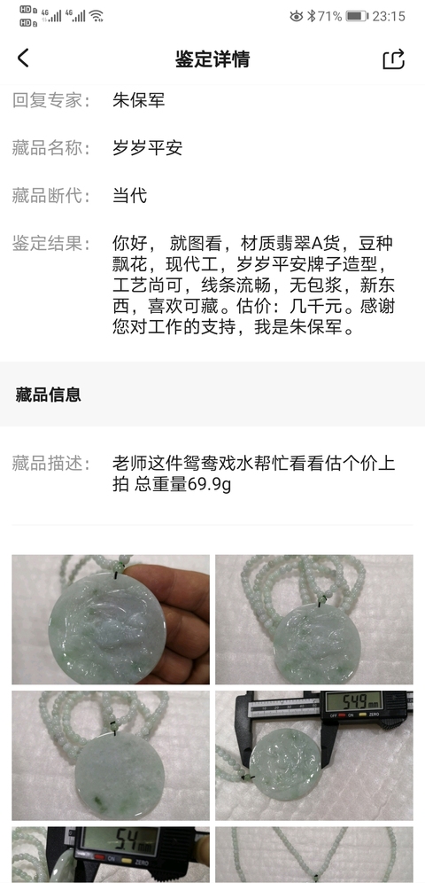 古玩玉器歲歲平安拍賣，當前價格680元