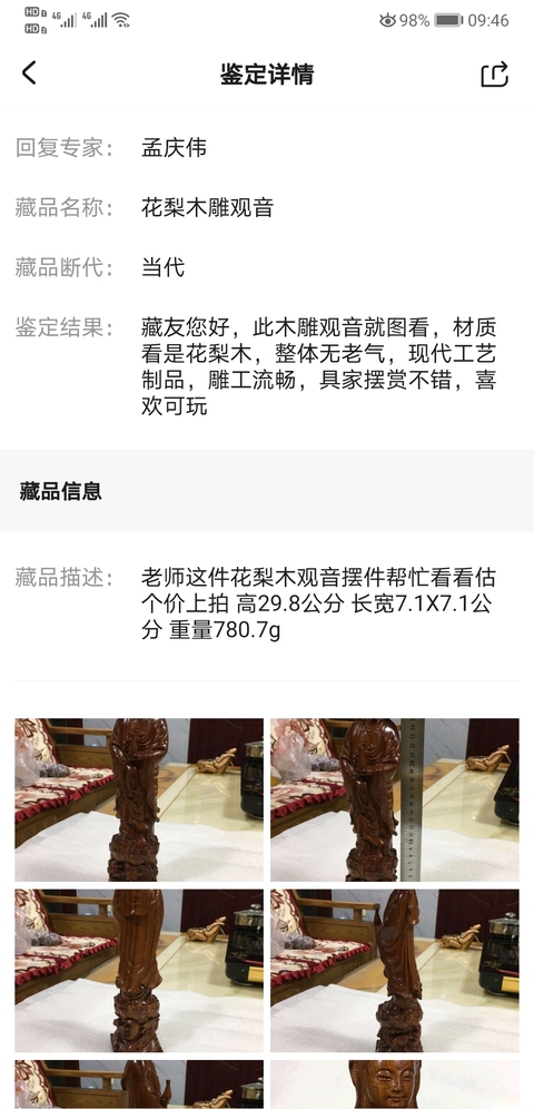 古玩雜項花梨木雕觀音拍賣，當前價格450元