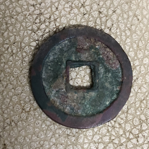古玩錢幣順天元寶拍賣,當前價格5300元