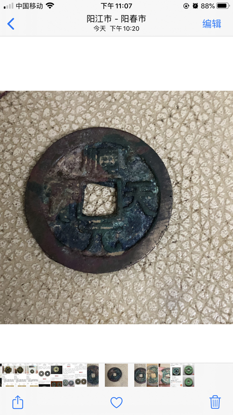 古玩錢幣順天元寶拍賣,當前價格5300元