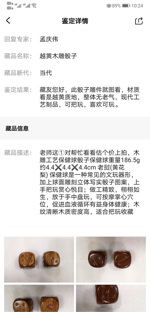 古玩雜項越黃木雕骰子拍賣,當前價格220元