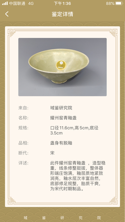 古玩陶瓷北宋-耀州窯青釉盞拍賣,當(dāng)前價(jià)格12888元