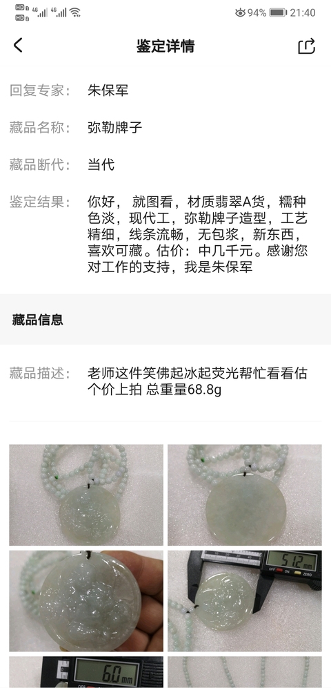 古玩玉器彌勒牌子拍賣，當前價格680元
