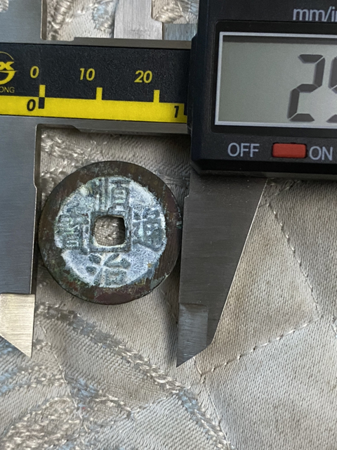 古玩錢幣順治通寶右同拍賣，當前價格320元