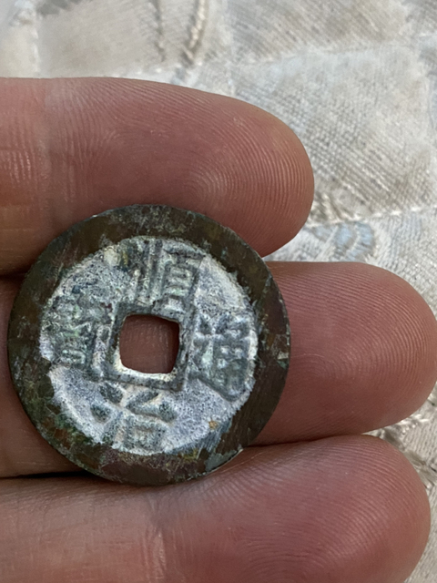 古玩錢幣順治通寶右同拍賣，當前價格320元