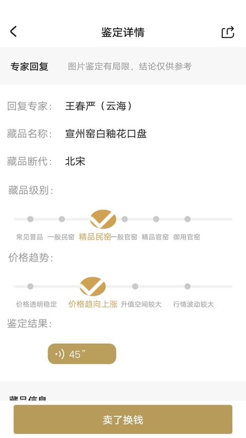古玩陶瓷宋代宣州窯白釉花口洗拍賣,當前價格6888元