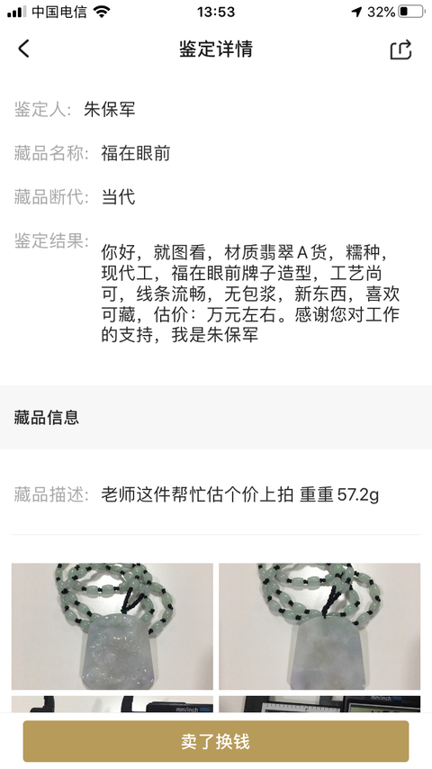 古玩玉器福在眼前拍賣，當前價格750元