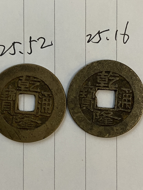 古玩錢幣乾隆通寶闊緣中樣拍賣,當前價格320元