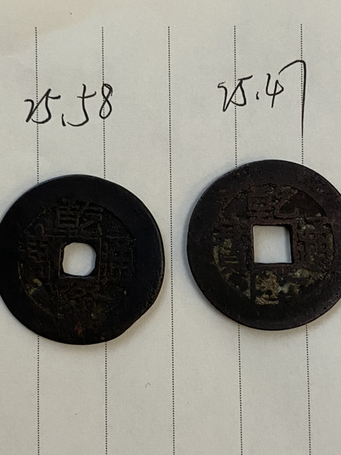 古玩錢幣乾隆通寶闊緣中樣拍賣,當前價格320元