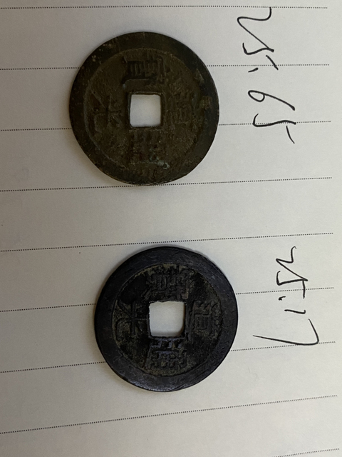 古玩錢幣道光通寶中樣拍賣,當前價格420元