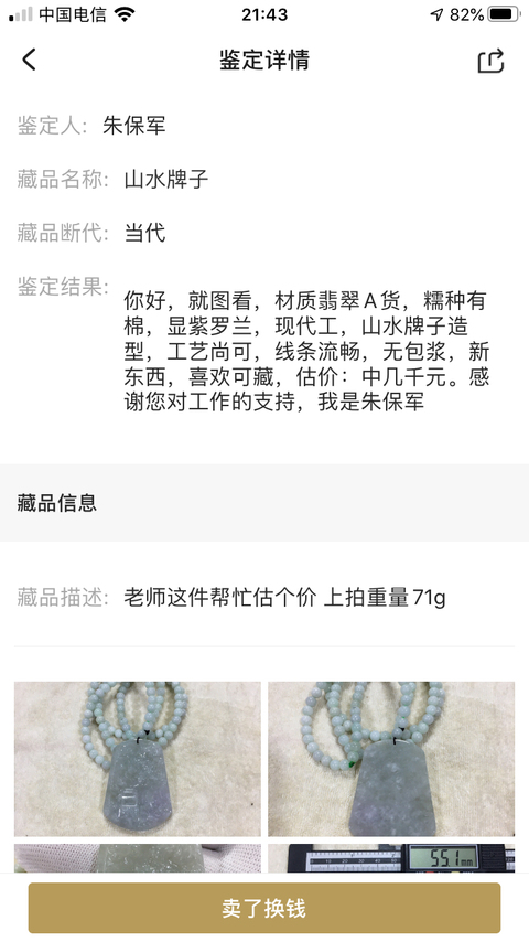 古玩玉器山水牌子拍賣，當前價格450元