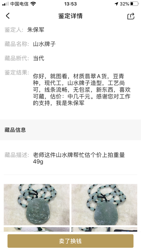 古玩玉器山水牌子拍賣，當前價格680元