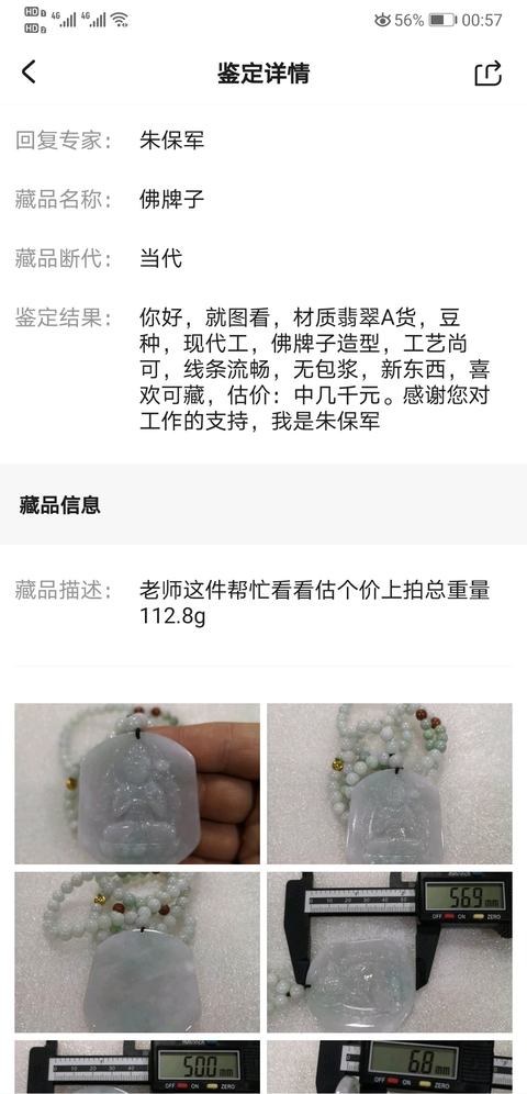 古玩玉器佛牌子拍賣，當前價格680元