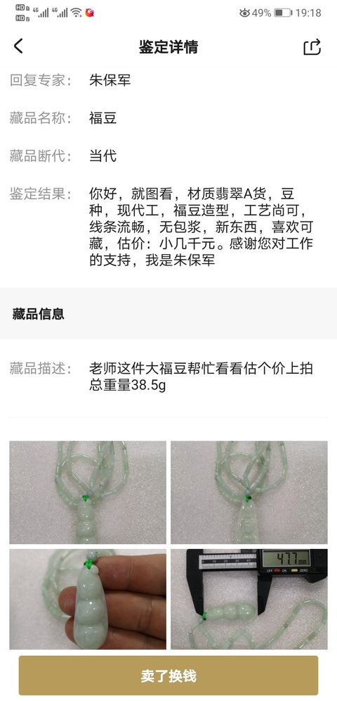 古玩玉器福豆拍賣，當(dāng)前價(jià)格398元