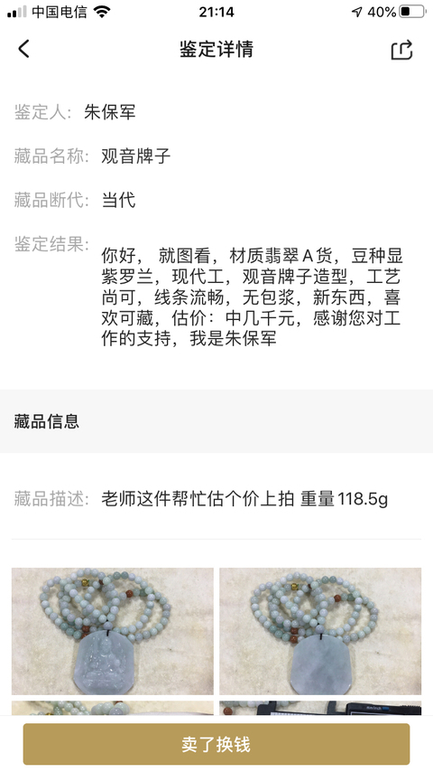 古玩玉器觀音牌子拍賣,當前價格680元