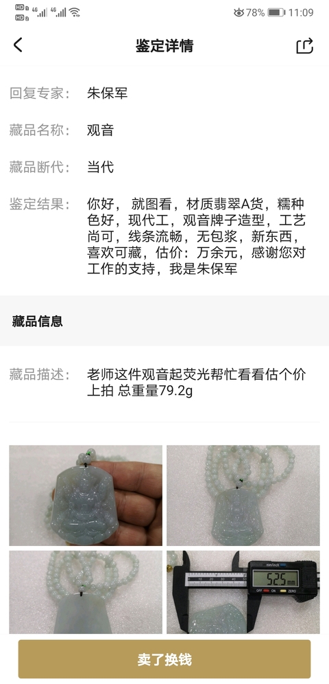 古玩玉器觀音拍賣,當前價格1200元