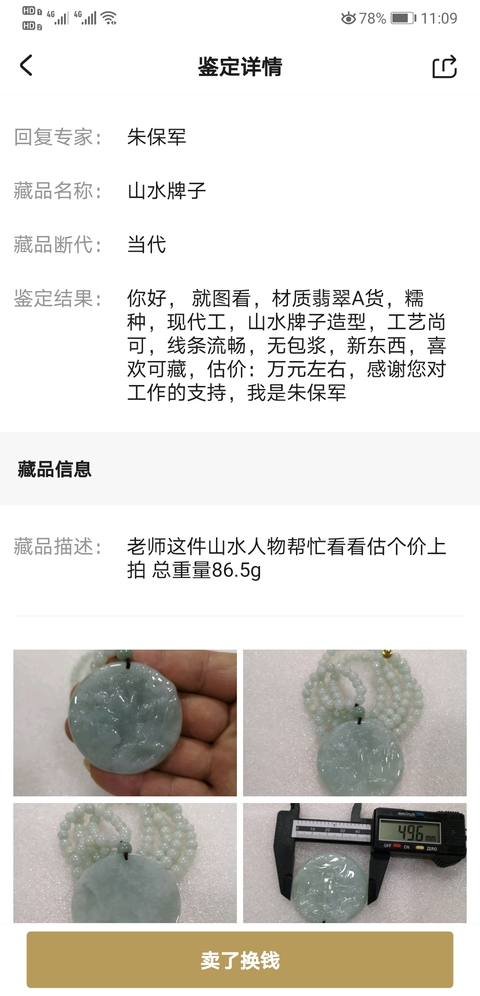 古玩玉器山水牌子拍賣,當(dāng)前價格680元