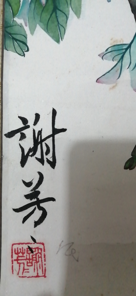 古玩字畫已故大家安徽省委副書記袁振精品書法拍賣，當(dāng)前價格1200元