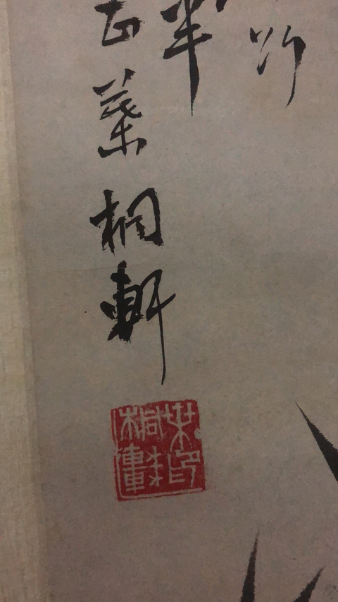 古玩字畫葉桐軒花卉拍賣,當前價格5000元
