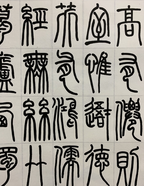 古玩字畫篆書(唐.劉禹錫陋室銘)拍賣,當前價格300元