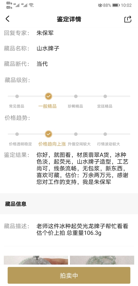 古玩玉器山水牌子拍賣,當前價格1600元